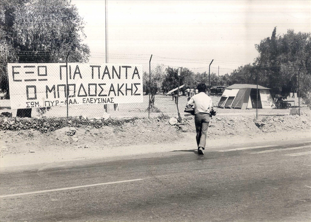 Συνελεύσεις και κινητοποιήσεις εργαζομένων στην πολεμική βιομηχανία ΠΥΡΚΑΛ στην Ελευσίνα και στον Υμηττό (1982)