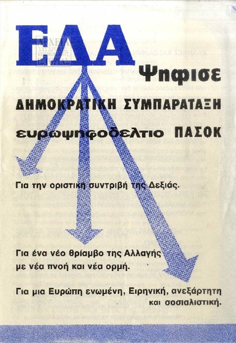 Προεκλογικό φυλλάδιο της ΕΔΑ, υπέρ ψήφου στο ΠΑΣΟΚ