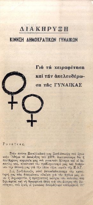 Διακήρυξη της Κίνησης Δημοκρατικών Γυναικών (1979)