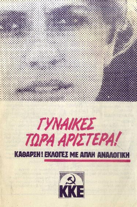 Προεκλογικό Φυλλάδιο του ΚΚΕ, εκλογές 1989