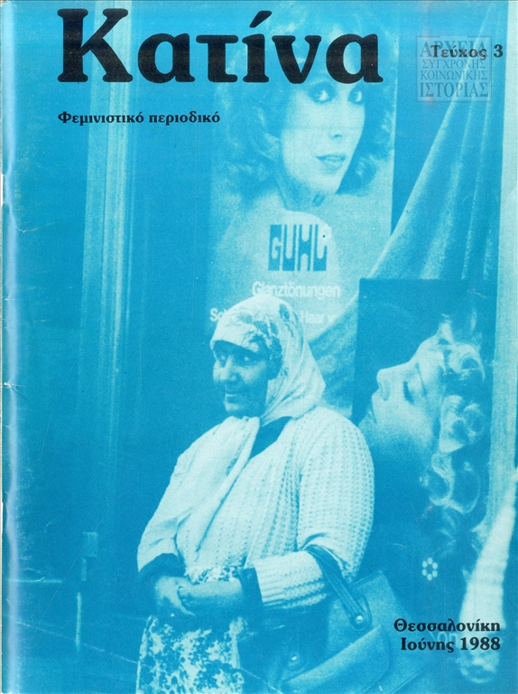 Εξώφυλλο του φεμινιστικού περιοδικού 'Κατίνα' (1988)